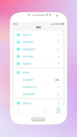 欢乐变声器app