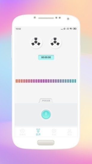 欢乐变声器app