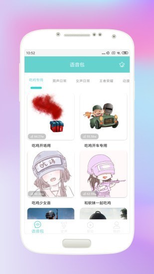 欢乐变声器app