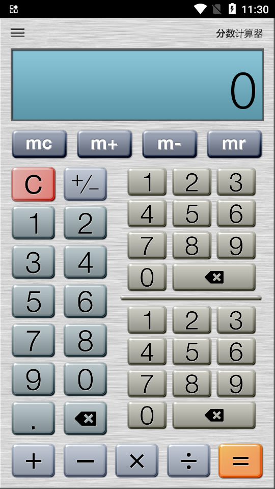 分数计算器