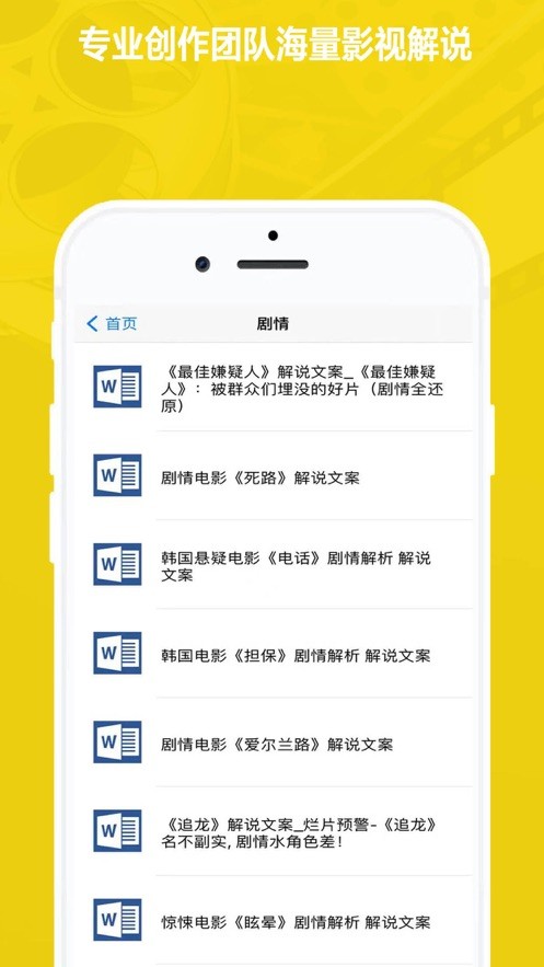 影视解说文案生成器