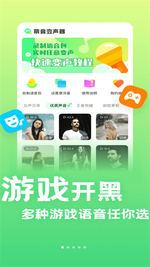 萌音变声器软件