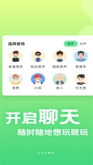 萌音变声器软件