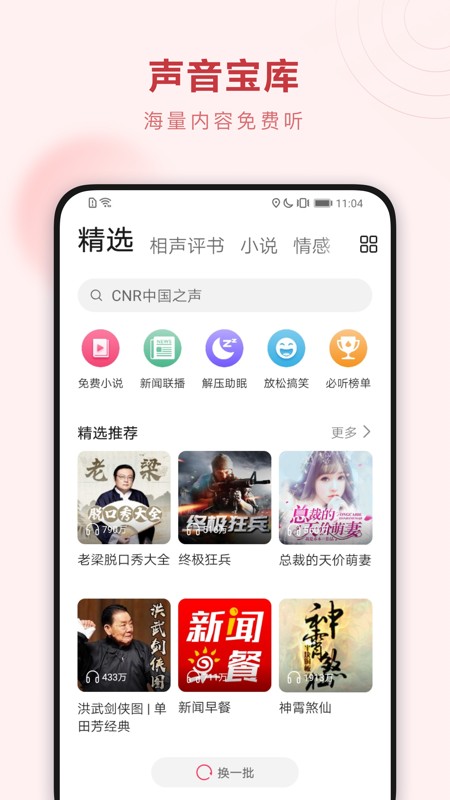 华为收音机(FM Radio)