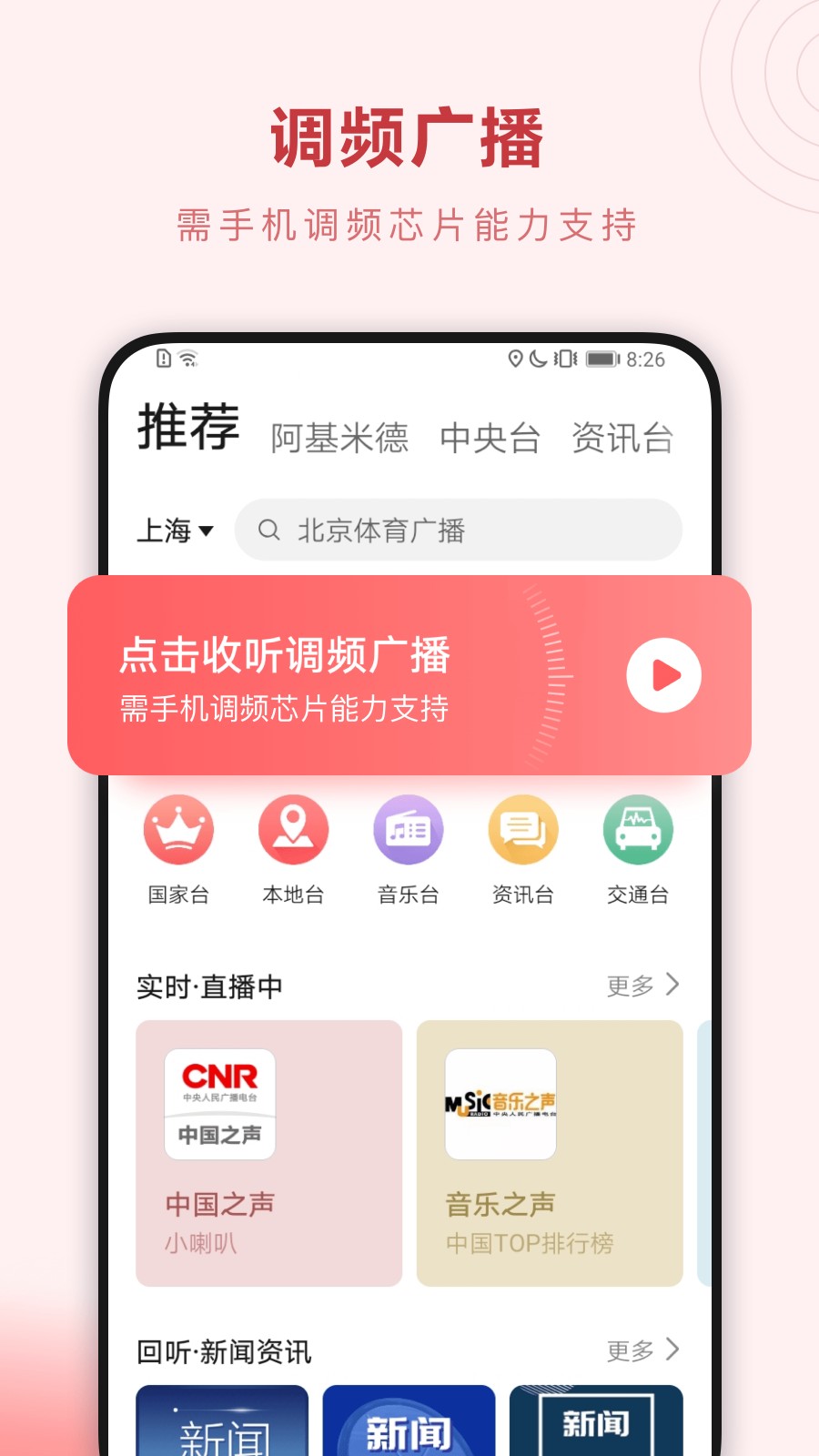 华为收音机(FM Radio)