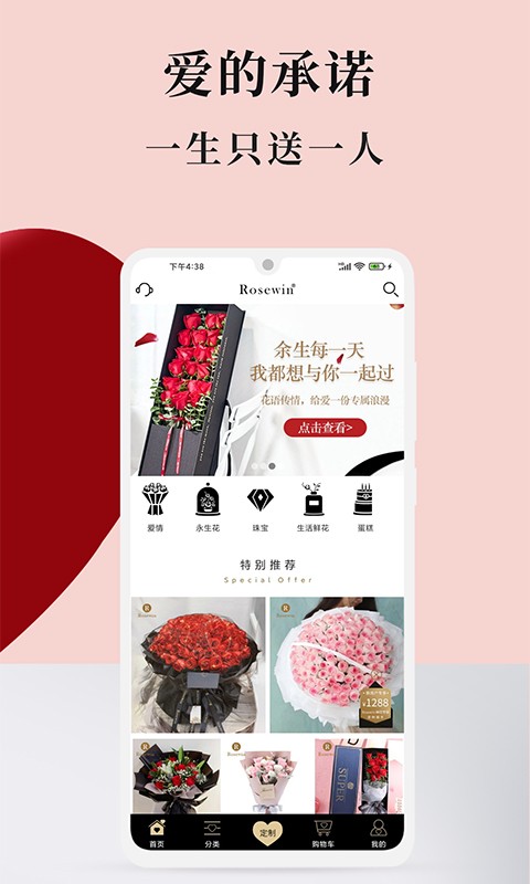 Rosewin鲜花