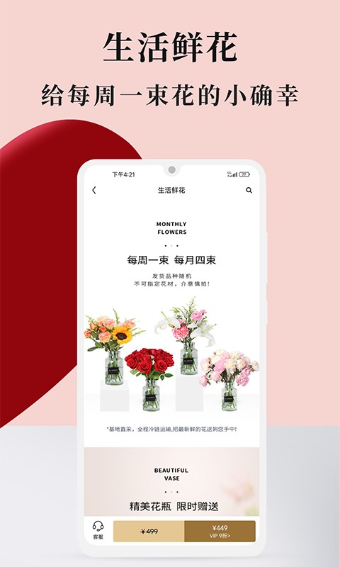 Rosewin鲜花