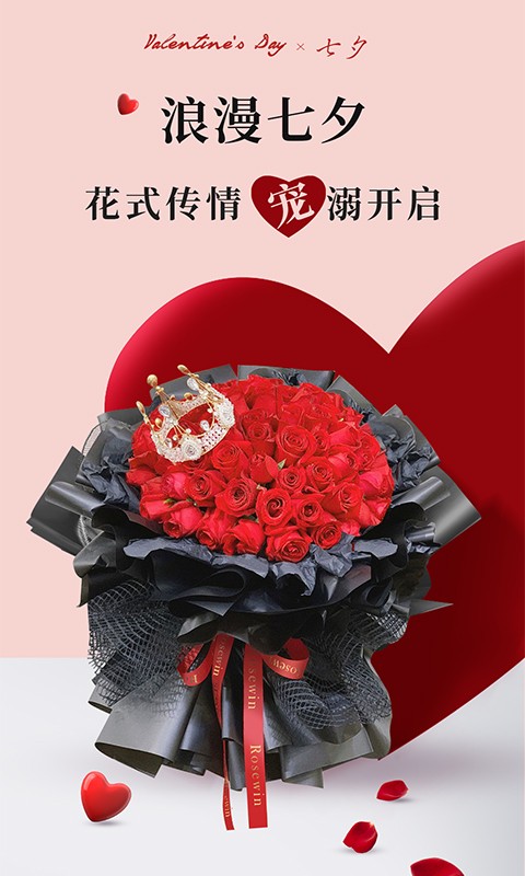 Rosewin鲜花
