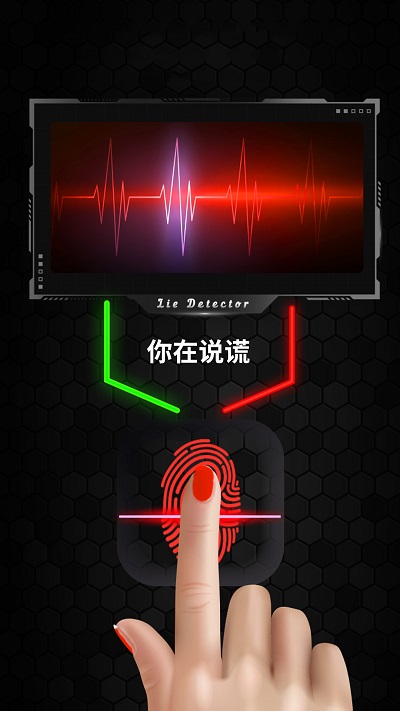 测谎测试模拟器