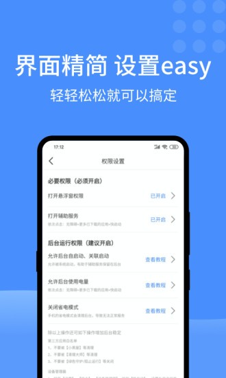 快启动pro自动跳过广告工具
