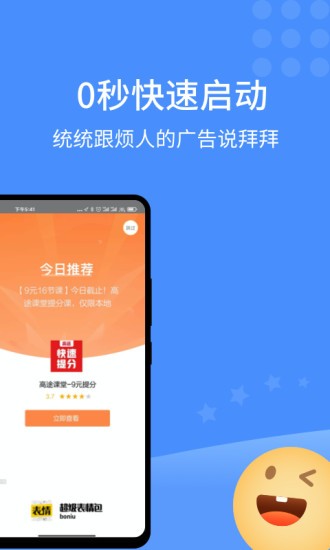 快启动pro自动跳过广告工具