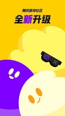 腾讯游戏社区app