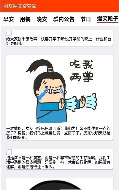 朋友圈文案管家app