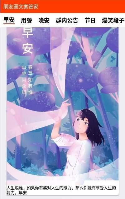 朋友圈文案管家app