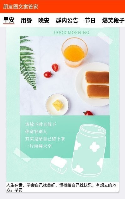 朋友圈文案管家app