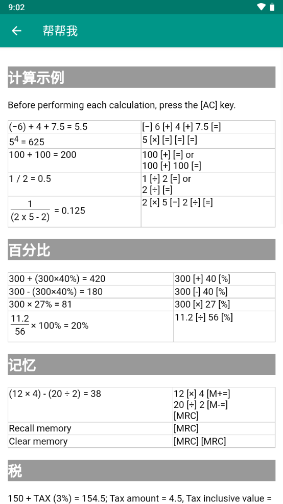 西铁城计算器(Citizen+)