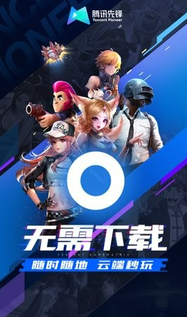 腾讯先锋永久时长版