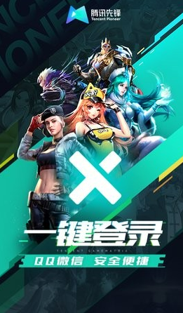 腾讯先锋永久时长版