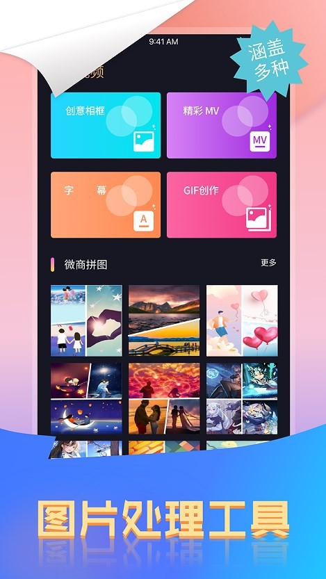 微商图片拼图软件