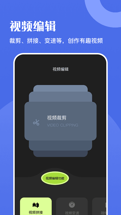 火牛视频编辑app