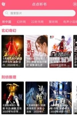 点点听书去广告版
