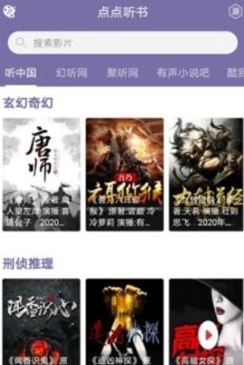 点点听书去广告版
