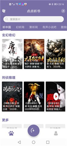点点听书去广告版