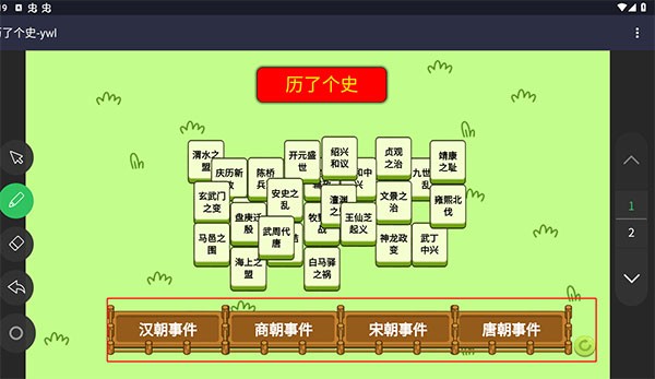 历了个史