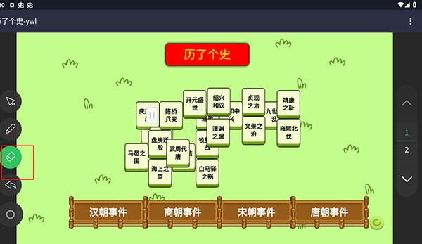 历了个史