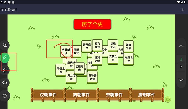 历了个史