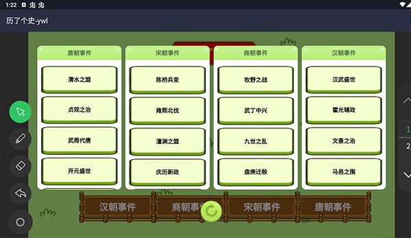 历了个史