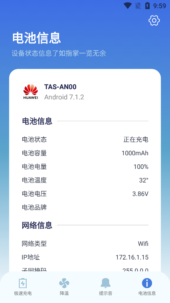 充电提示音电池管家