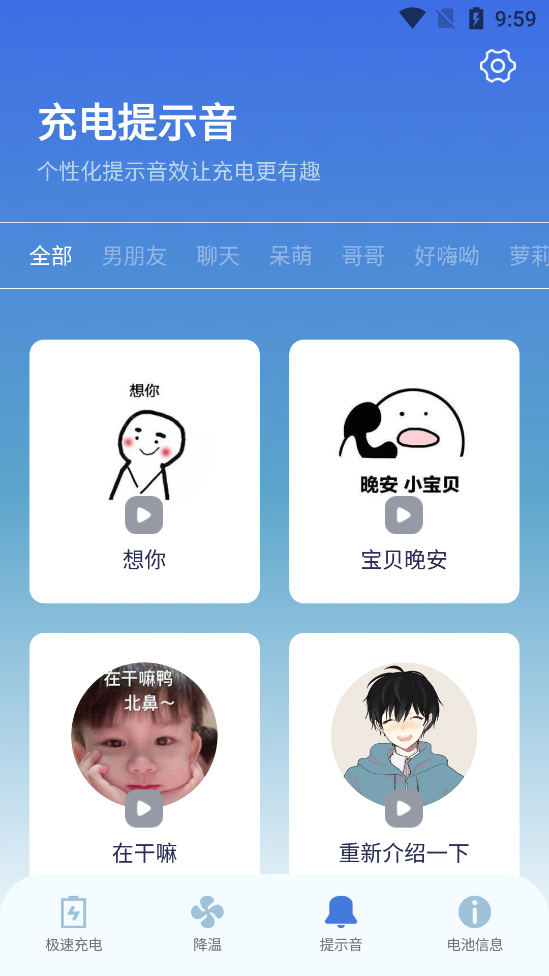充电提示音电池管家