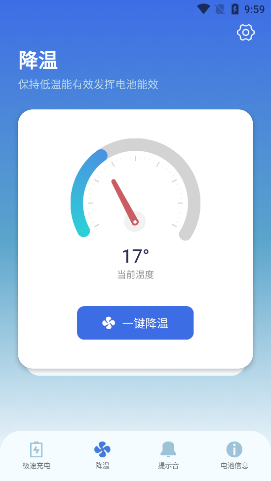 充电提示音电池管家
