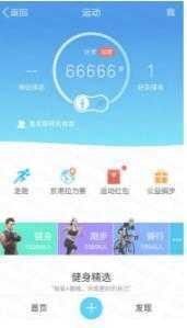 微信步数修改器