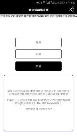 微信步数修改器