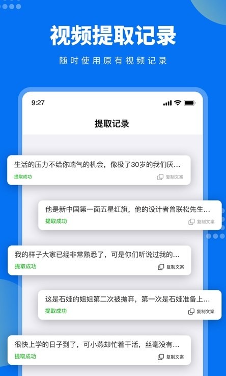 视频文案提取软件