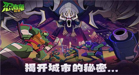 忍者龟归来