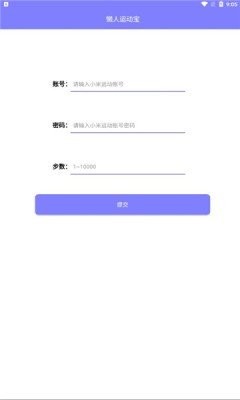 懒人运动宝在线修改