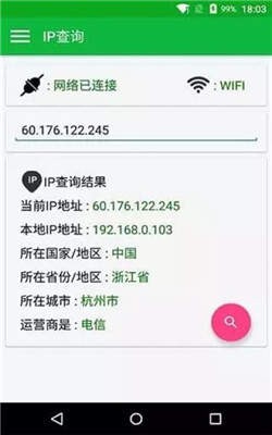 Ip探测定位