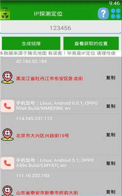 Ip探测定位