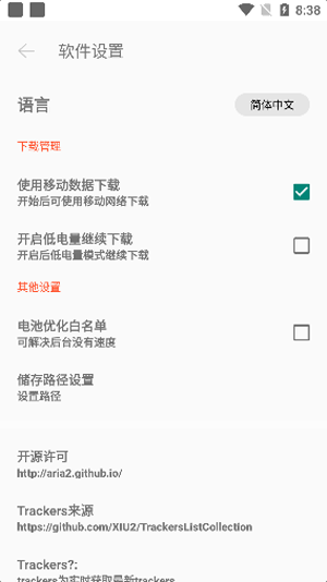 p2p下载器app