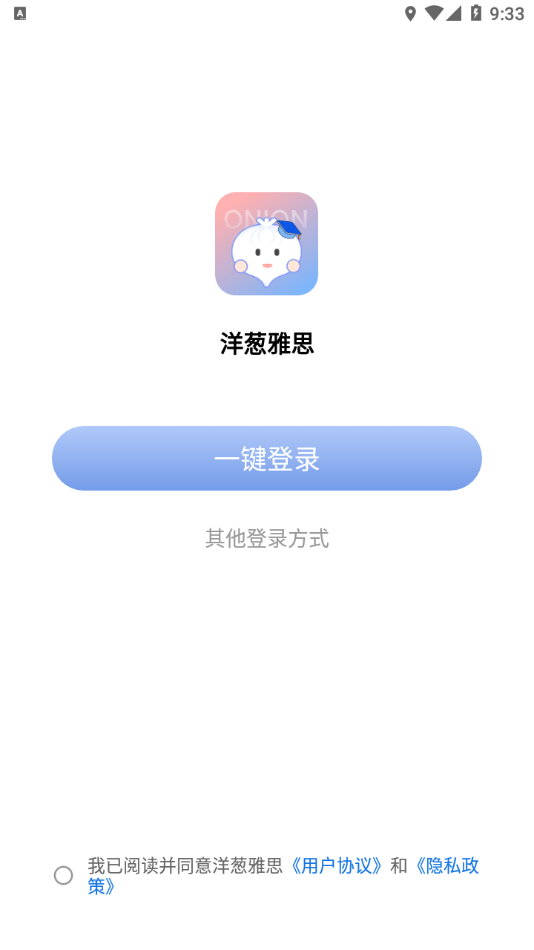 洋葱雅思app