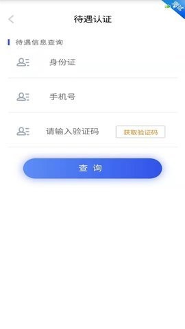 四川社保查询app