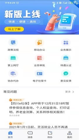 四川社保查询app