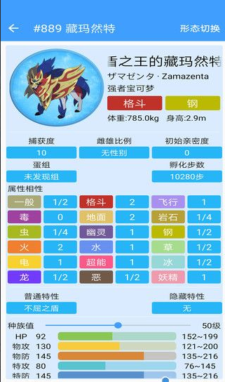 宝可梦朱紫图鉴软件