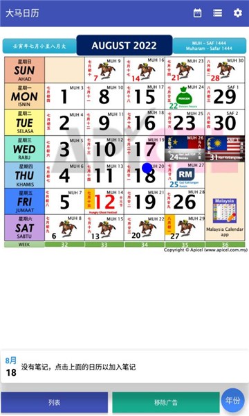 大马日历(Malaysia Calendar)