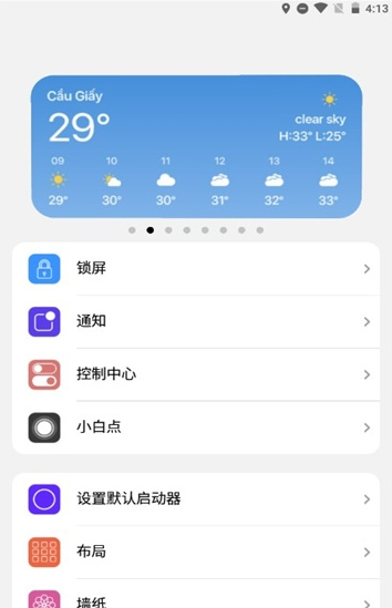 ios小熊启动器中文版下载