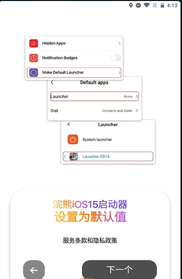 ios小熊启动器中文版下载