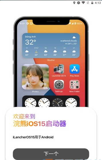 ios小熊启动器中文版下载